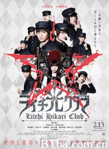 荔枝光俱乐部 荔枝☆光俱乐部 ライチ☆光クラブ (2016) 1080P/720P BT磁力 迅雷网盘下载