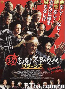 超高速！参勤交代归来 超高速！参勤交代リターンズ (2016) 1080P/720P BT磁力 迅雷网盘下载