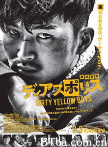 异邦警察 异邦警察(台) 电影版 ディアスポリス -DIRTY YELLOW BOYS- (2016) 1080P/720P BT磁力 迅雷网盘下载