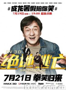 绝地逃亡/跨境追捕/跳跃追踪/Skiptrace-720p|1080p高清bt种子下载