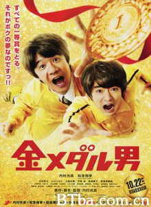 金牌男人 金メダル男 (2016) 1080P/720P BT磁力 迅雷网盘下载