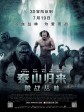 泰山归来：险战丛林/新人猿泰山/泰山归来：人猿大战/The Legend of Tarzan