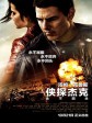 侠探杰克：永不回头/Jack Reacher: Never Go Back
