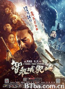 智取威虎山 智取威虎山3D 林海雪原3D (2014) 1080P/720P BT磁力 迅雷网盘下载