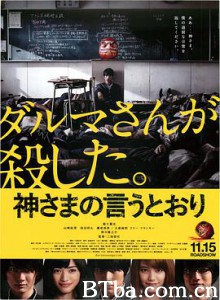 要听神明的话 诚如神之所说 如神明之言 神さまの言うとおり (2014) 1080P/720P BT磁力 迅雷网盘下载