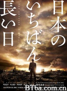 日本最长的一天 日本のいちばん長い日 (2015) 1080P/720P BT磁力 迅雷网盘下载