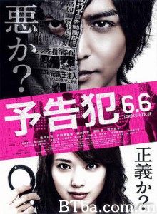 预告犯 予告犯 (2015) 1080P/720P BT磁力 迅雷网盘下载