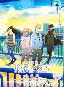 境界的彼方 剧场版 未来篇 劇場版 境界の彼方 I’LL BE HERE 未来篇 (2015)  BT磁力 迅雷网盘下载