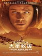 火星救援/火星任务(港)/绝地救援(台)/The Martian