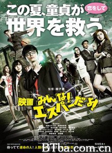 我们都是超能力者！电影版 映画 みんな！エスパーだよ！ (2015) 1080P/720P BT磁力 迅雷网盘下载