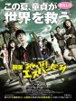 我们都是超能力者！电影版/映画 みんな！エスパーだよ！
