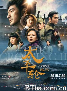 太平轮(下)·彼岸 太平轮(下)：彼岸 太平轮II：惊涛挚爱(台) (2015) 1080P/720P BT磁力 迅雷网盘下载