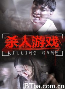 杀人游戏 (2015) 720P BT磁力 迅雷网盘下载