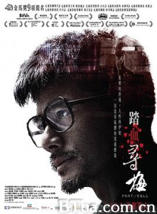 踏血寻梅 踏血尋梅 (2015) 1080P/720P BT磁力 迅雷网盘下载