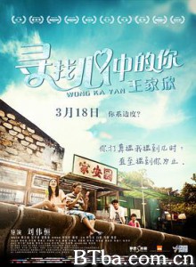 寻找心中的你 王家欣 (2016) 1080P/720P BT磁力 迅雷网盘下载