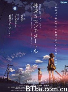 秒速5厘米 秒速5センチメートル (2007) 1080P/720P BT磁力 迅雷网盘下载