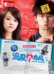 追爱大布局 女神爱拣宅(港) 校园爱情奇潭 愛情無全順 (2014) 1080P/720P BT磁力 迅雷网盘下载