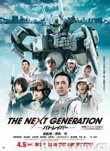 次世代机动警察 机动警察新世代(港) 机动警察：次世代 THE NEXT GENERATION –パトレイバー- (2014) 1080P/720P BT磁力 迅雷网盘下载