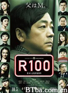 限制级100岁 R100 (2013) 1080P/720P BT磁力 迅雷网盘下载