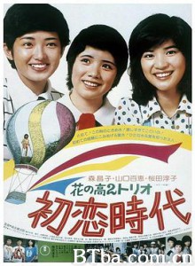 花之高二三重唱：初恋时代 花の高2トリオ 初恋時代 (1975) 1080P/720P BT磁力 迅雷网盘下载