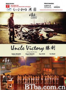 胜利 我的身上有刺青 Uncle Victory (2014) 1080P/720P BT磁力 迅雷网盘下载