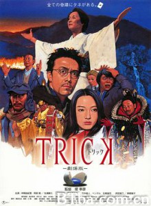圈套剧场版1 トリック 劇場版 (2002) 720P BT磁力 迅雷网盘下载