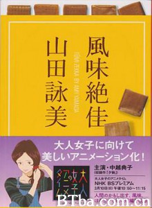 晚餐 成年女性的动画时间：晚餐 ゆうげ 夕餉 (2013) 720P BT磁力 迅雷网盘下载