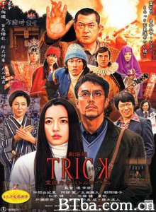 圈套剧场版3：灵异者大混战 劇場版TRICK 霊能力者バトルロイヤル (2010) 720P BT磁力 迅雷网盘下载