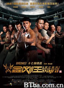 金刚王：死亡救赎 金刚王 The Wrath of Vajra (2013) 1080P/720P BT磁力 迅雷网盘下载