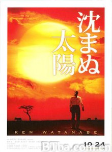 不沉的太阳 沈まぬ太陽 (2009) 1080P/720P BT磁力 迅雷网盘下载
