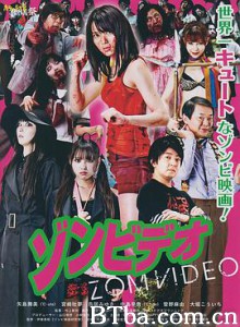 僵尸录影带 ゾンビデオ (2012) 720P BT磁力 迅雷网盘下载