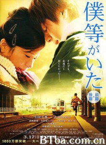 我们的存在(上) 我们的存在前篇 相爱的约定：前篇(港) 僕等がいた 前篇 (2012) 720P BT磁力 迅雷网盘下载