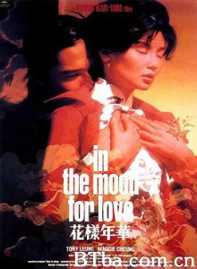 花样年华 花樣年華 (2000) 1080P BT磁力 迅雷网盘下载