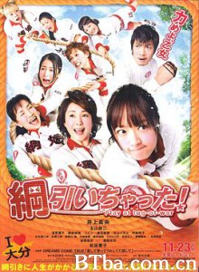 八个拔河女 拔河！ 绳气娘子军 綱引いちゃった！ (2012) 1080P/720P BT磁力 迅雷网盘下载