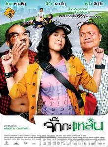 寻衅女孩 จั๊กกะแหล๋น (2011) 1080P/720P BT磁力 迅雷网盘下载
