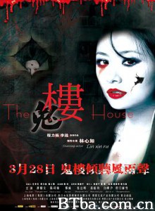 楼 鬼楼 The Haunted House (2013)  BT磁力 迅雷网盘下载