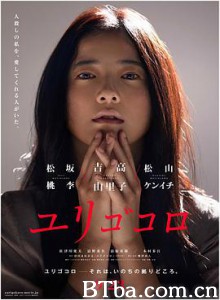 摇曳的心 百合心 摇摆的心 ユリゴコロ (2017) 1080P BT磁力 迅雷网盘下载