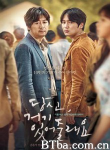 你会在那里吗？ 你还会在吗？(港) 你会在那儿吗？ 당신  거기 있어 줄래요? (2016) 1080P BT磁力 迅雷网盘下载