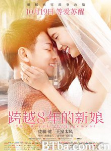 跨越8年的新娘 跨越八年的新娘 8年越しの花嫁 (2018) 1080P BT磁力 迅雷网盘下载