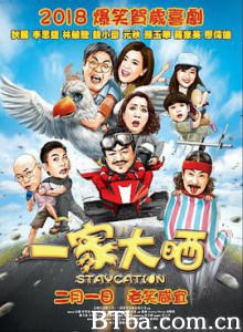 一家大晒 Staycation (2018) 1080P/720P BT磁力 迅雷网盘下载