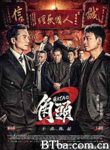 角头2：王者再起 角頭2：王者再起 (2018) 1080P/720P BT磁力 迅雷网盘下载