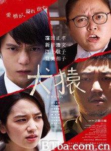 犬猿 Kenen Thicker Than Water (2018) 1080P/720P BT磁力 迅雷网盘下载