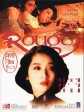 胭脂扣/Rouge