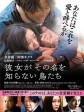 她不知道名字的那些鸟儿/她不知道那些鸟的名字(台)/鸟兽行(港)/彼女がその名を知らない鳥たち