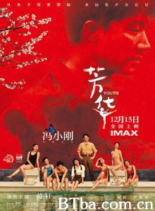 芳华 歌声离我远去 Youth (2017) 1080P/4K BT磁力 迅雷网盘下载