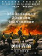 勇往直前/无路可退(台)/烈焰雄心(港)/Only the Brave