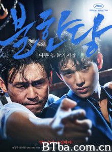 不汗党 不汗党：坏家伙们的世界 不汗党：地下秩序(台) 불한당: 나쁜 놈들의 세상 (2017) 1080P BT磁力 迅雷网盘下载