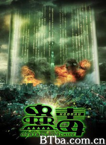 人肉机器：蛊毒 蠱毒 ミートボールマシン (2017) 1080P/720P BT磁力 迅雷网盘下载