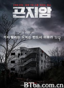 昆池岩 鬼病院：灵异直播(台) 疯人院逐个捉(港) 곤지암 (2018) 1080P/720P BT磁力 迅雷网盘下载