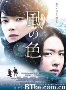 风之颜色 风之色 遇上世界上另一个你(港) 風の色 (2017) 1080P/720P BT磁力 迅雷网盘下载